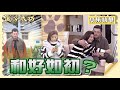 【追分成功】EP85 床頭吵，床尾和？你們是在玩哪一招？│ 台視最新八點檔 │ Define Your Own Success