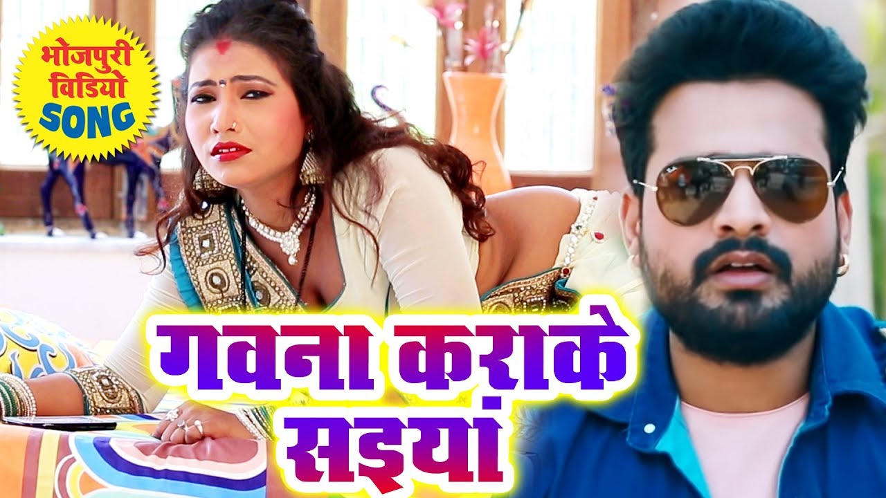 Ritesh Pandey का सबसे बड़ा सुपरहिट ROMANTIC VIDEO SONG !! गवना करके सइयां !! Gavana Karake Saiyan