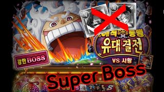 원트크 OPTC - 유대 결전 Vs사황 샹크스 초보스 3속성  (Kizuna Vs Four Emperors shanks Super Boss)