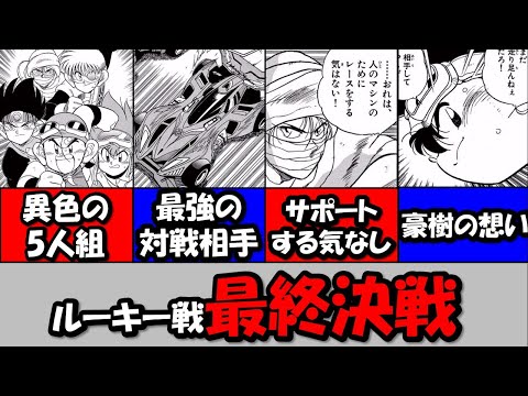 【爆走兄弟レッツ&ゴー!!MAX】WGPルーキー戦最終戦!! あの最強チームと対戦