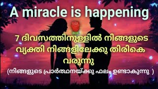 ♦️✨നിങ്ങളുടെ വ്യക്തി 7 ദിവസത്തിനുള്ളിൽ  നിങ്ങളിലേക്കു തിരികെ വരുന്നു🌹Big happy Changes 🔥