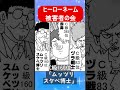 【ワンパンマン】サイタマが幹部に就任「ヒーローネーム被害者の会」#shorts