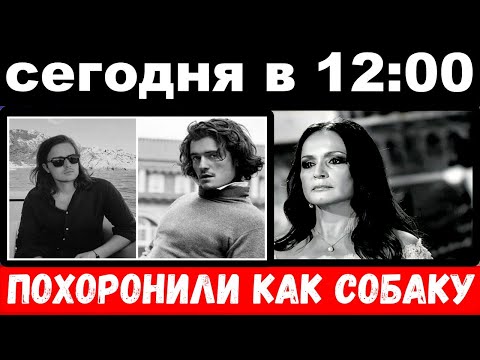 Сегодня В 12 : 00 Ротару , Убийцу Софьи Похоронили Как Собаку , На Кладбище Для Бомжей