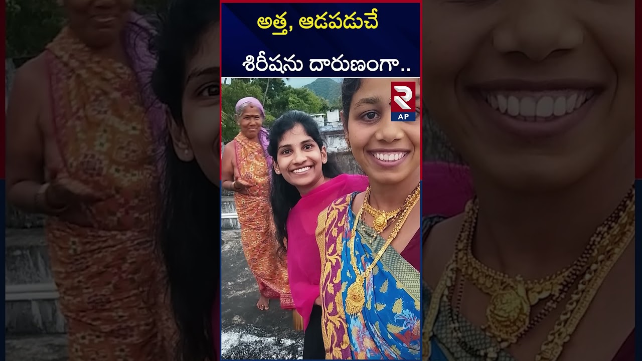 Villagers Revealed Shocking Facts In New Bride Sirisha Incident | RTV AP