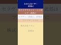 独断と偏見で余った時間でなんとなぁくまとめてみた#Chinozo #株式会社ワタシ