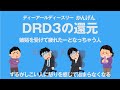 嫉妬されて何もやる気がなくなっちゃう人 ずる賢い人に怒りを感じて収まらない人 DRD3(ディーアールディースリー)の還元 大嶋信頼 遺伝子コード