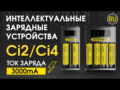 Зарядное устройство Nitecore Ci2 и Ci4  Официальный обзор