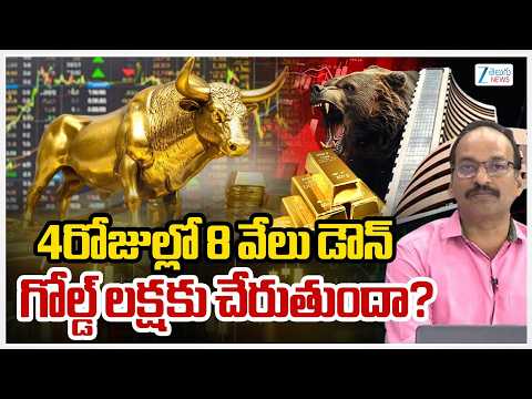 Today Gold & Silver Rate | Gold Prices Fall Down | Analysis by Srirama Chandra Murthy | ZEE - ZEE24TELUGUNEWS