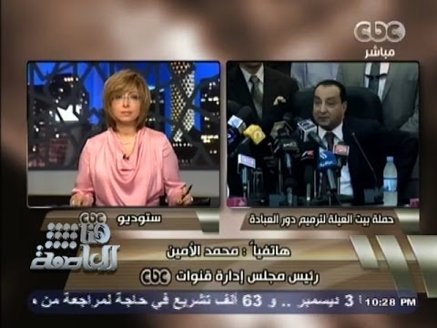 هنا العاصمة م محمد الأمين رئيس مجلس إدارة قنوات سي بي سي يتبني حملة بيت العائلة