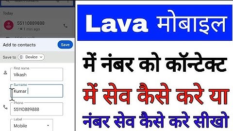 lava phone me number save kaise kare।lava phone me number ko contact me save kaise kare