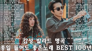 하루 종일 듣기 좋은 노래 🎶 일할때 듣기좋은 발라드 추천 광고없는 노래모음🎶 김범수 /임창정 /박효신/성시경/ 백지영/ 더원/태연/박명수/에일리/찬열, 펀치/다비치/로꼬, 펀치