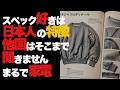 スペック好きな日本人。ここまで洋服の博士になるのは日本人の特徴。こうなったのには理由があった。世界の国ではここまでの博士は中々いない。世界で一番服に詳しい民族が日本人。VOICE VOX:青山流星