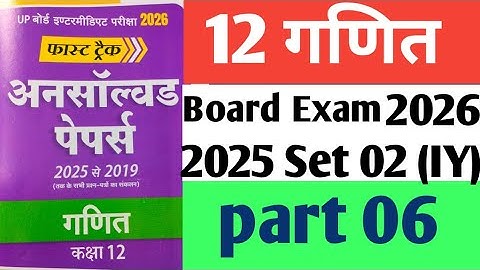 Class 12 Math Unsolved pepar 2026(गणित अनसॉल्व्ड पेपर 2026|#Class12MathSet 2 part 06