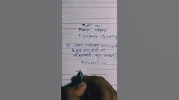 श्री धराचार्य सूत्र ll Class–X ll Important Questions ll एक—एक नंबर वाले ll