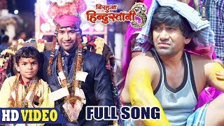 Bhaag Mein Lendha Likhal Ba | FULL SONG|Dinesh Lal Yadav "Nirahua" | Nirahua Hindustani 3|Movie Song screenshot 4