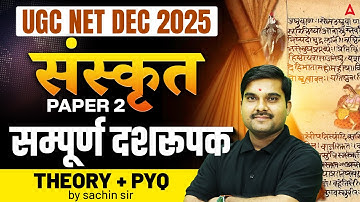 UGC NET Sanskrit | UGC NET Sanskrit सम्पूर्ण दशरूपक Theory And PYQ