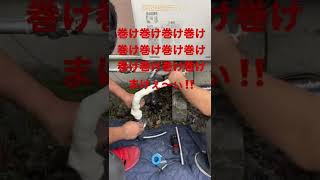 ガス給湯器交換工事保温作業よーいドン！