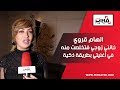فبراير تيفي المغنية الهام قروي خانني زوجي فتخلصت منه في أغنيتي بطريقة ذكية