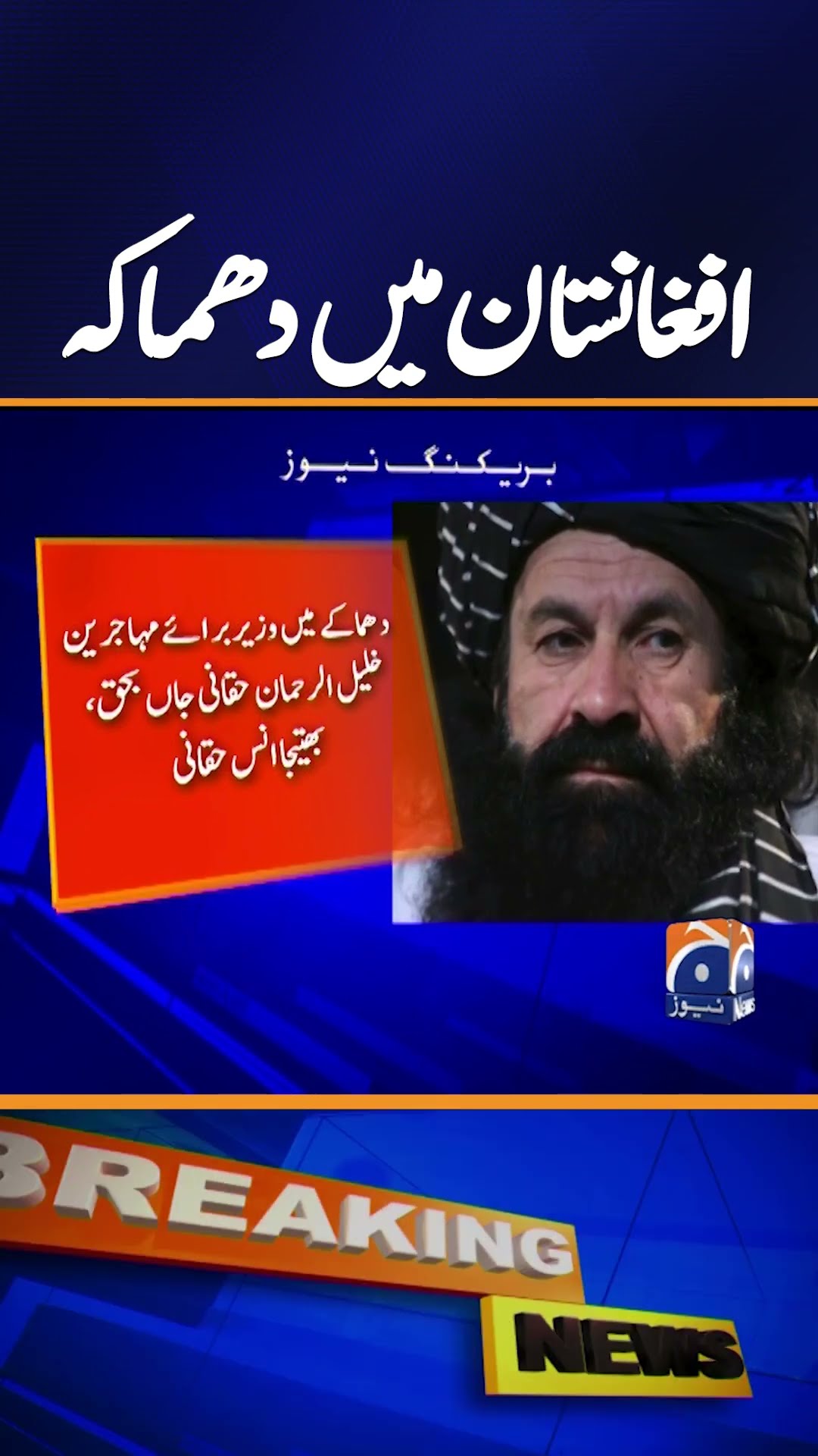 Khalil Ur-Rahman Haqqani, killed in explosion at ministry's offices in Kabul - Breaking News