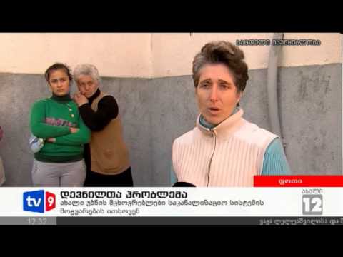 ახალი 12 | 20.11.12 | დევნილთა პრობლემა