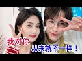 白鹿x張凌赫 明眼人都能看出來張凌赫有多雙標 果然有愛就是不一樣 白鹿x張凌赫 明眼人都能看出來張凌赫有多雙標 果然有愛就是不一樣