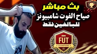 صياح الفوت تشامبيونز في فيفا 24 FC للبالغين فقط