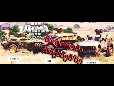 ARMA 3 Mod APEX ნადირობა სამხედრო პატრულის მანქანებზე # 4