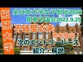 不破聖衣来【関東大学女子駅伝2022】次のエントリーレースを紹介・解説