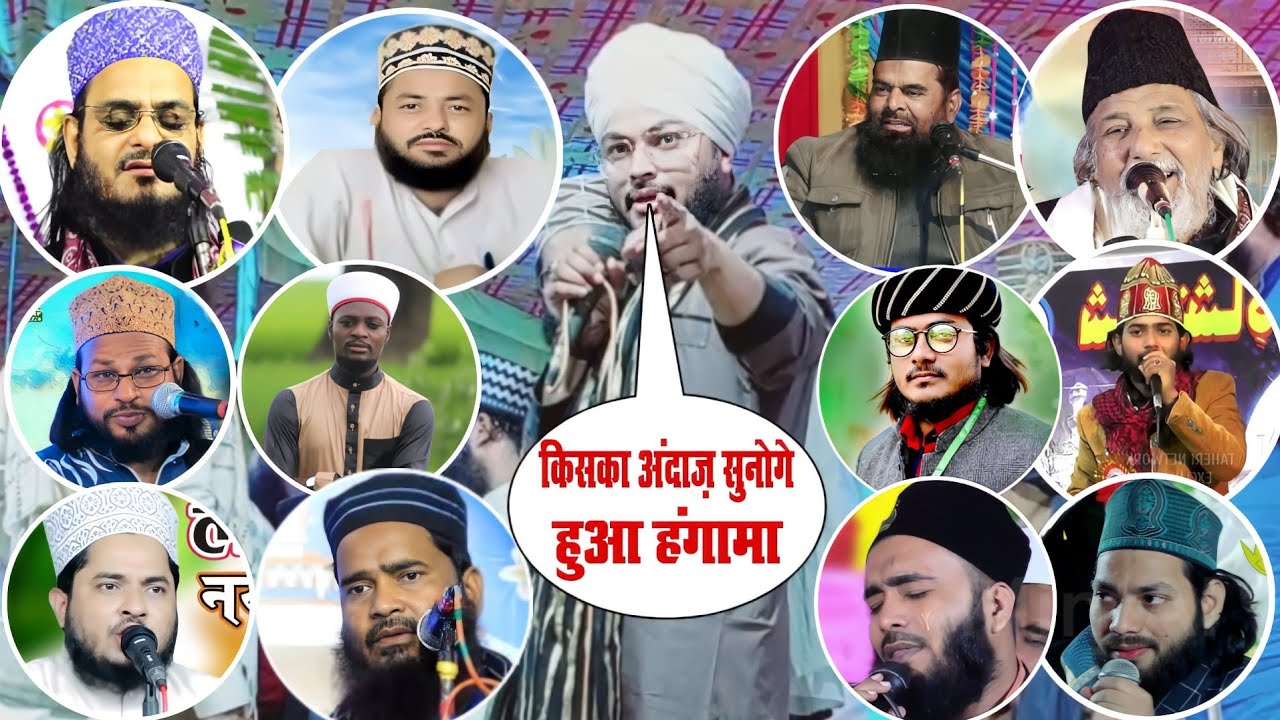 एक ही बार में 70 शायरों का अंदाज पड़ता है ये शायर हंगामा हो गया || Rashid Raza Markazi | Naat Sharif