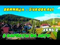 Автомобильное путешествие в Карпаты. Часть 3. Дорога в Буковель, заселение в гостиницу, вид на горы