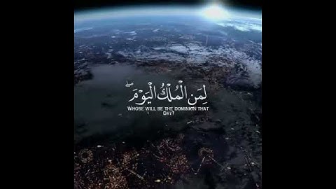 لِّمَنِ الْمُلْكُ الْيَوْمَ ۖ لِلَّهِ الْوَاحِدِ الْقَهَّارِ (16)  من سورة غافر