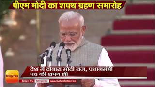 Narendra Modi Swearing Ceremony video: नरेंद्र मोदी दूसरी बार प्रधानमंत्री बने