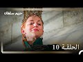 حكاية هرم سلطان الحلقة 10 صراع مع غطرسة هرم حكاية هرم سلطان الحلقة 10 صراع مع غطرسة هرم