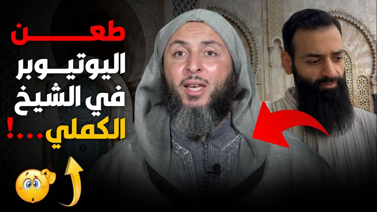 هرباً من الفضيحة محمد شمس يطعن في الشيخ الكملي وشرحه للموطأ ! #محمد_بن_شمس_الدين #سعيدالكملي