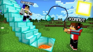 Я ПОЙМАЛ ЕВГЕНАБРО В ТРОЛЛИНГ ЛОВУШКУ В МАЙНКРАФТ 100% ТРОЛЛИНГ ЛОВУШКА MINECRAFT КОМПОТ