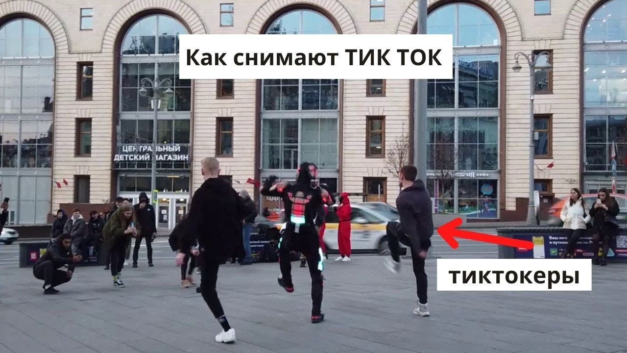 Можно снимать тик ток в россии. Офис тик ток в Москве. Москва Сити тик ток. Москва где снимают тик ток. Локации для съемки тик-ток.