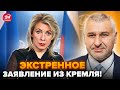 ⚡️У Путина ворвались со СРОЧНЫМ ЗАЯВЛЕНИЕМ! Ответ ЗАХАРОВОЙ ошеломил ТРАМПА, слушайте. ФЕЙГИН