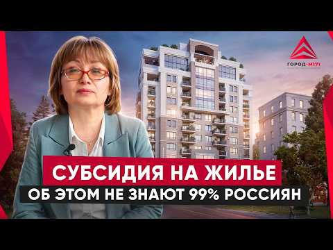 Жилищная субсидия. Как получить безвозмездную субсидию на улучшение жилищных условий
