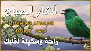 أذكار الصباح - راحة نفسية لا توصف بصوت القارئ علاء عقل | Morning Athkar - Dzkir Pagi by Alaa Aql