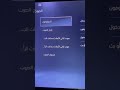 كيف تطفي موسيقى الالعاب في الشاشة الرئيسية Ps5 