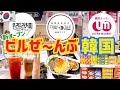 【新オープン】最新スポット☆全部韓国な複合ビル誕生‼︎