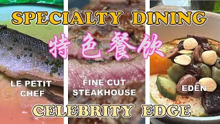 Celebrity Edge Specialty Dining | 特色餐饮 | EDEN | FINE CUT STEAKHOUSE | LE PETIT CHEF LE GRAND BISTRO