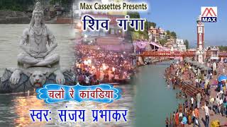 Chalo Re Kawariya Hindi Bhajan From Album Chalo Re Kawariya Sung BY Sanjay Prabakar