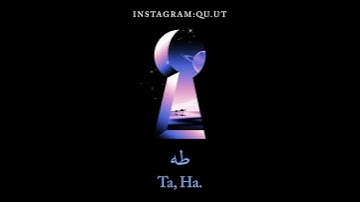سورة طه (ايه 1) بصوت #احمد_العمراني