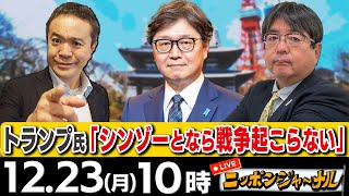 ニッポンジャーナルの配信のサムネイル画像