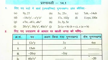 Bihar board class 8th math Ex-14.1 Q.1,2 गुणनखंडन(Factorization)