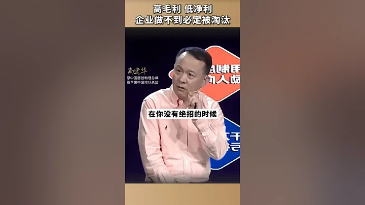 高毛利，低净利，企业做不到必定被淘汰 - 天天要闻