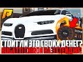 СКОЛЬКО ЕДЕТ BUGATTI CHIRON НА 3 СТЕЙДЖЕ? СТОИТ ЛИ ЭТО ВСЁ СВОИХ ДЕНЕГ? - RADMIR CRMP