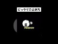 さばき過ぎて途中から脳がバグりだす #Shorts