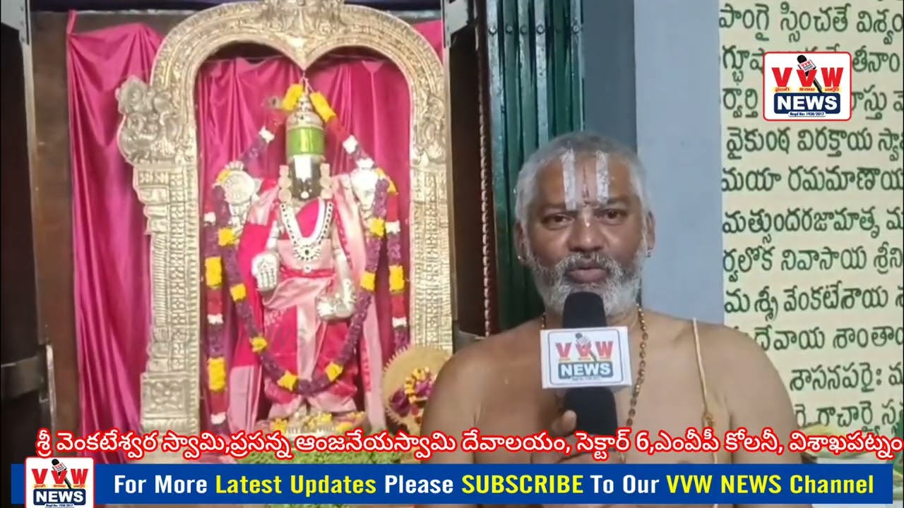 శ్రీ వెంకటేశ్వర స్వామి,ప్రసన్న ఆంజనేయస్వామి దేవాలయం, సెక్టార్ 6,ఎంవీ‌పీ కోలనీ, విశాఖపట్నం
